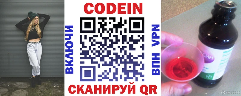 купить наркотики сайты  Альметьевск  Codein Purple Drank 